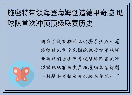 施密特带领海登海姆创造德甲奇迹 助球队首次冲顶顶级联赛历史