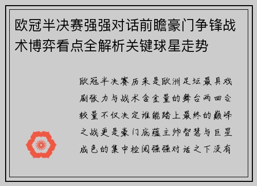 欧冠半决赛强强对话前瞻豪门争锋战术博弈看点全解析关键球星走势