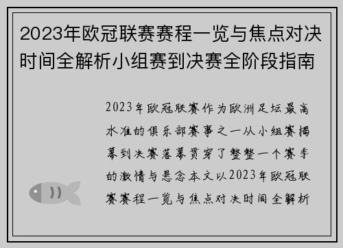 2023年欧冠联赛赛程一览与焦点对决时间全解析小组赛到决赛全阶段指南