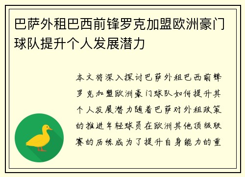 巴萨外租巴西前锋罗克加盟欧洲豪门球队提升个人发展潜力