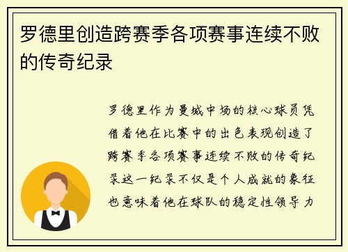 罗德里创造跨赛季各项赛事连续不败的传奇纪录